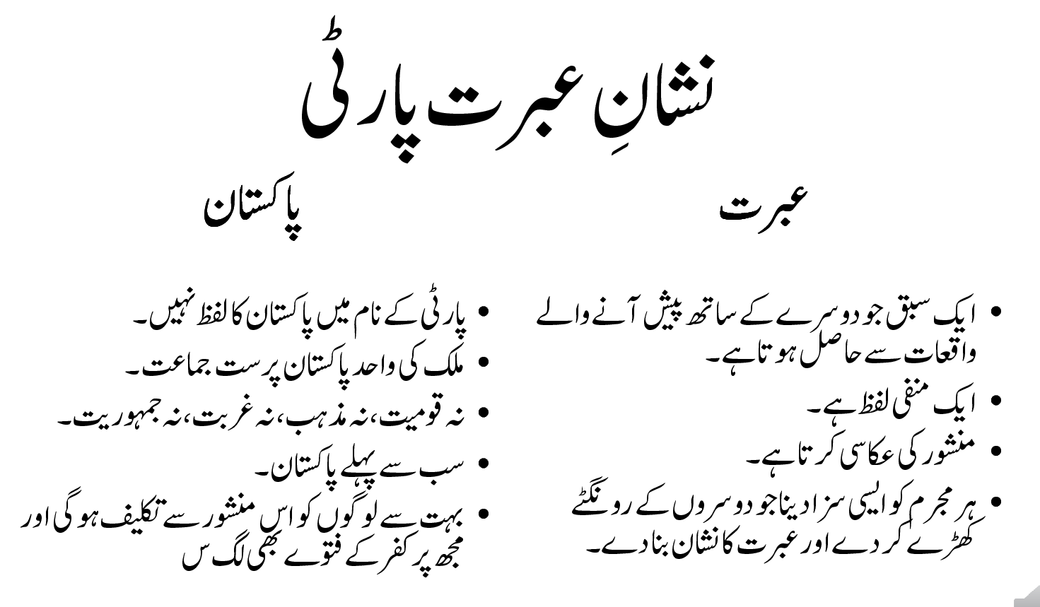 Nishan-e-Ibrat Party Name